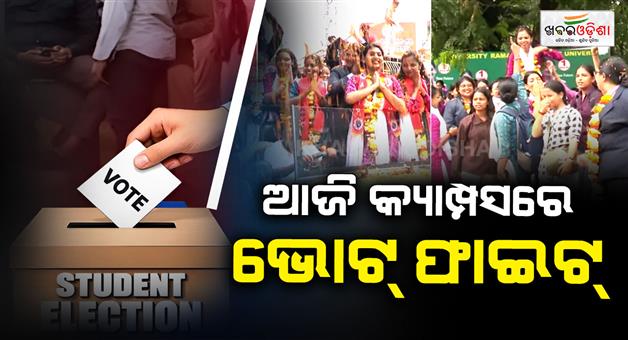 Khabar Odisha:odisha-student-union-election-voting-2026