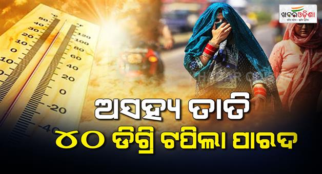 Khabar Odisha:odisha-swelters-as-jharsuguda-records-40-8c-statewide-heat-on-the-rise