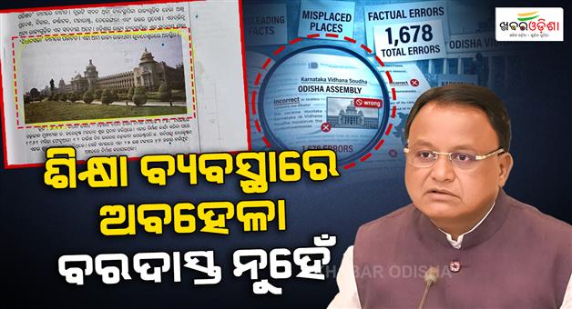 Khabar Odisha:odisha-textbook-error-probe-cm-forms-committee-orders-strict-action