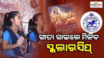 Khabar Odisha:odisha-to-host-state-level-gita-chanting-contest-in-puri