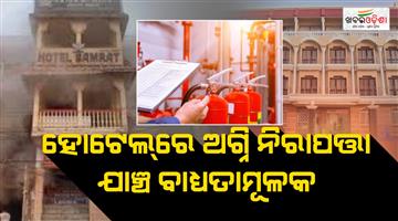 Khabar Odisha:odisha-to-issue-strict-fire-safety-advisory-for-hotels-after-deadly-delhi-blaze