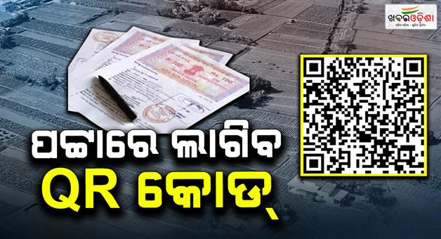 Khabar Odisha:odisha-to-provide-land-patta-with-qr-code-minister