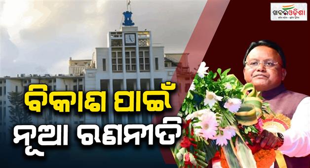 Khabar Odisha:odisha-to-replace-state-planning-board-with-siti-odisha-cm-to-head-governing-council