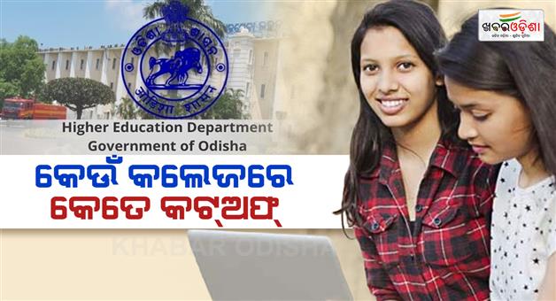 Khabar Odisha:odisha-ug-admission-2026-27-1st-selection-merit-list-released