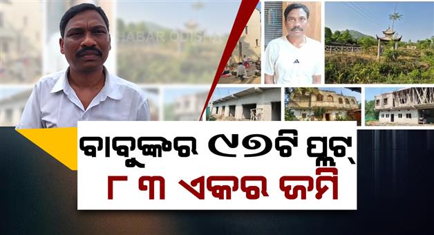 Khabar Odisha:odisha-vigilance-busts-real-estate-empire-of-kalahandi-engineer-unearthing-97-plots-and-83-acres-of-land