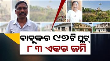 Khabar Odisha:odisha-vigilance-busts-real-estate-empire-of-kalahandi-engineer-unearthing-97-plots-and-83-acres-of-land
