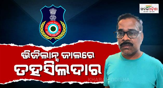 Khabar Odisha:odisha-vigilance-conducts-raids-on-tahasildar-prasanna-samantaray-in-da-case