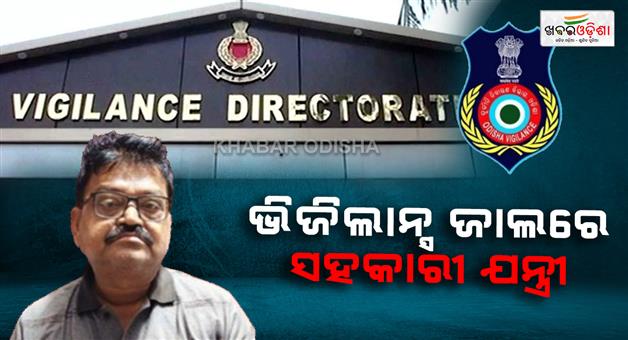Khabar Odisha:odisha-vigilance-raids-property-of-assistant-executive-engineer-in-da-case