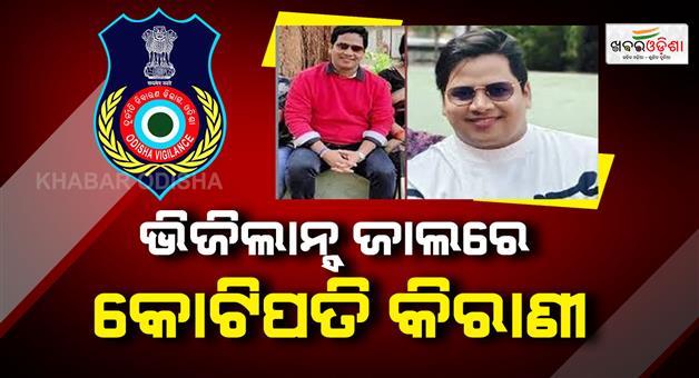 Khabar Odisha:odisha-vigilance-raids-angul-hospital-staff-in-rs-2-38-cr-corruption-case