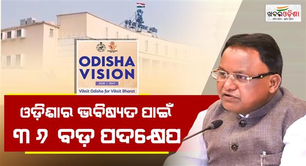 Khabar Odisha:odisha-vision-2036-2047-govt-identifies-36-key-programmes-for-development