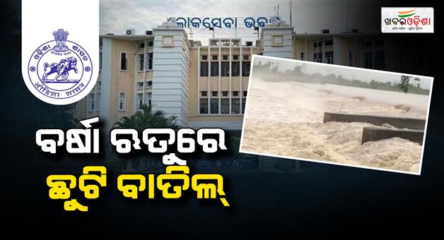 Khabar Odisha:odisha-water-resources-dept-bars-leave-for-flood-season-activates-24x7-control-rooms