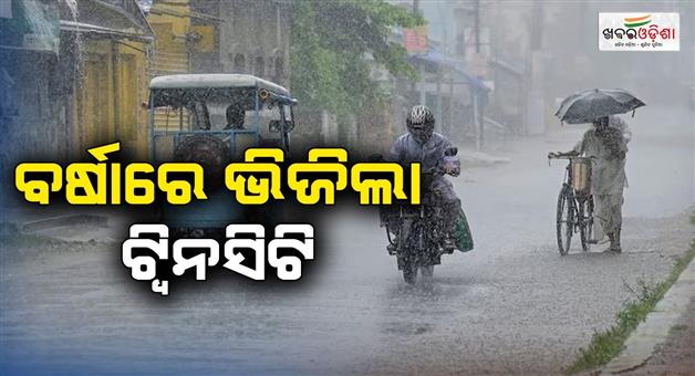 Khabar Odisha:odisha-weather-low-pressure-rain-heavy-rainfall-waterlogging-bhubaneswar-cuttack-traffic-disrupted