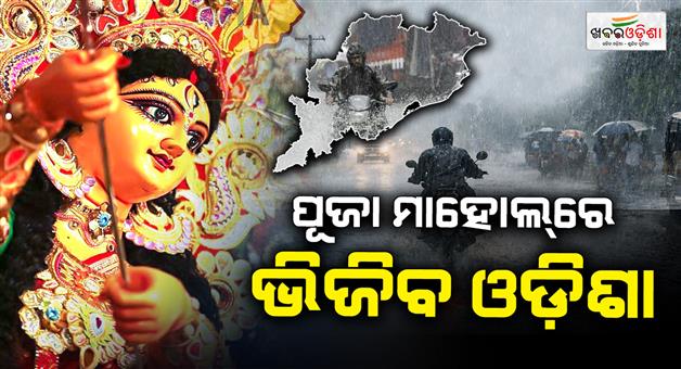 Khabar Odisha:odisha-weather-yellow-warning-18-districts-during-festival