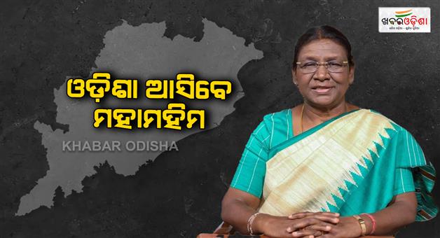 Khabar Odisha:odisha-will-come-again-as-president