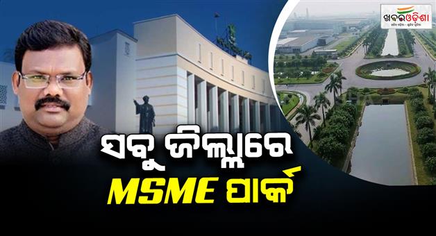 Khabar Odisha:odisha-will-establish-MSME-e-parks-in-all-30-districts