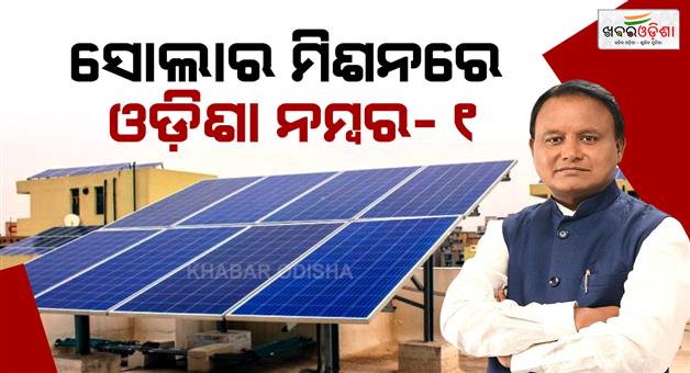 Khabar Odisha:odisha-wins-pm-surya-ghar-excellence-award-for-solar-leadership