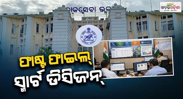Khabar Odisha:odishas-oswas-reform-sets-new-benchmark-in-digital-governance