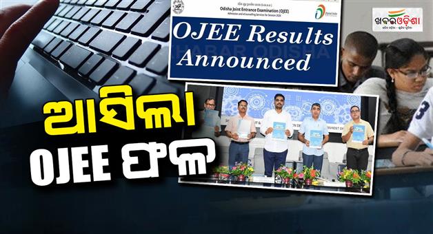 Khabar Odisha:ojee-exam-2026-results-published-check-details
