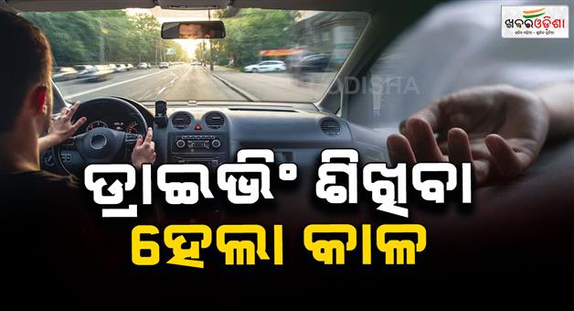 Khabar Odisha:oldman-lost-his-life-hit-by-a-car-while-learning-to-drive