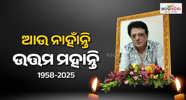 Khabar Odisha:ollywood-veteran-actor-uttam-mohanty-passes-away-27-february