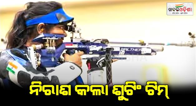 Khabar Odisha:olympics-2024-shooting-team-does-not-qualify-for-finale--in-10-mt-rifle-shoot