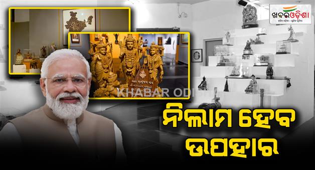 Khabar Odisha:on-line-auction-starts-for-pm-modi-gifts