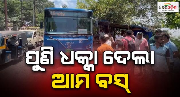 Khabar Odisha:once-again-ama-bus-meets-with-accident-girl-and-grandmother-injured