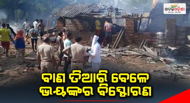 Khabar Odisha:one-critically-injured-in-explosion-in-khordha