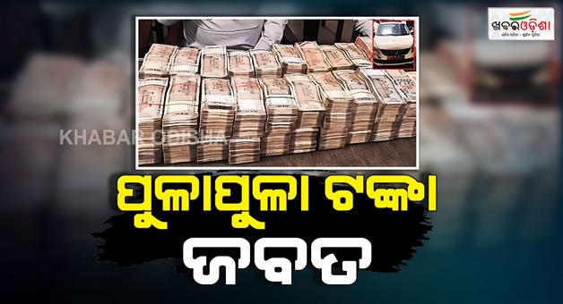 Khabar Odisha:one-crore-rupee-found-in-Delhi-number-taxi-number-in-Rohtak-of-Haryana