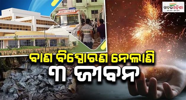 Khabar Odisha:one-more-dies-in-nayagarh-firecracker-blast-toll-rises-to-3