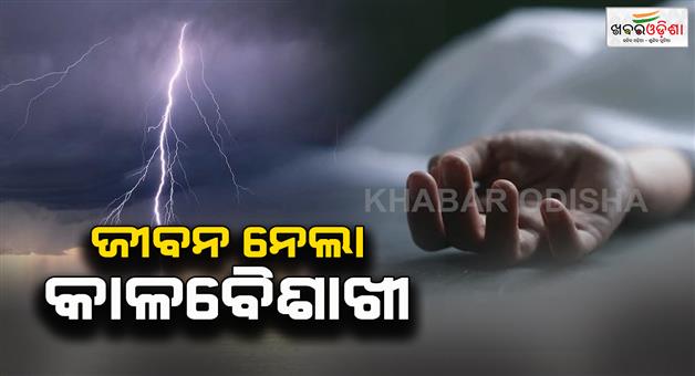 Khabar Odisha:one-women-died-in-bhubaneswar