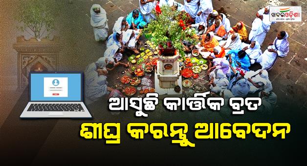 Khabar Odisha:online-applications-for-the-habishyali-yojana-to-begin-today