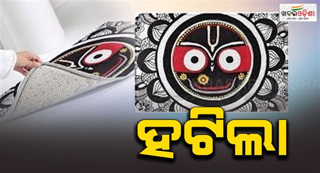 Khabar Odisha:online-shopping-side-removes-jagannath-picture-doormat
