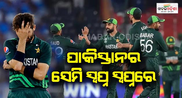 Khabar Odisha:only-miracle-can-help-pakistan-to-reach-semi-final