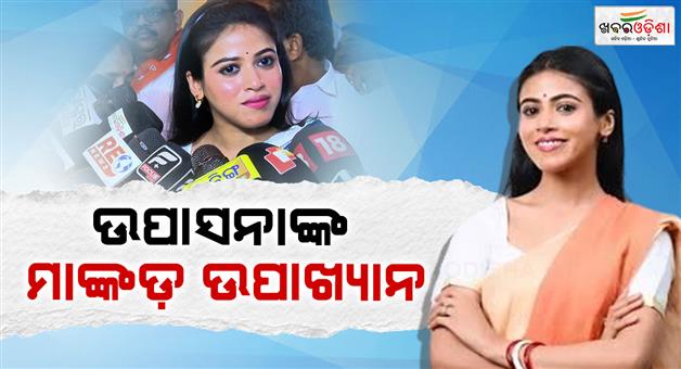 Khabar Odisha:only-these-three-will-be-in-bjd-at-the-end-says-upasana-mohapatra