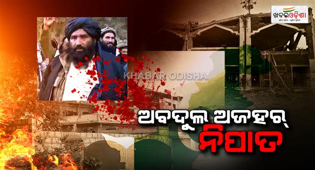 Khabar Odisha:operation-sindoor-kandahar-hijack-master-mind-abdul-azhar-dies