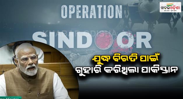 Khabar Odisha:operation-sindoor-parliament-monsoon-session-pm-narendra-modi-speech