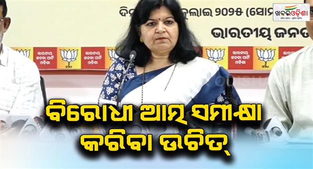 Khabar Odisha:opposition-party-should-self-realise-before-protest-says-mp-aparajita-sarangi