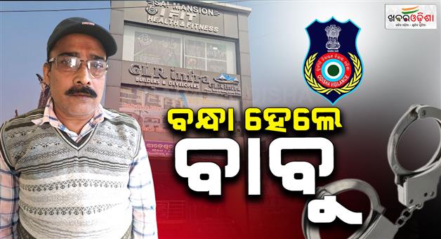 Khabar Odisha:oscsc-ltd-junior-accountant-arrested-by-vigilance