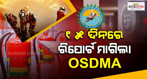 Khabar Odisha:osdma-orders-immediate-statewide-fire-safety-audits-across-all-educational-institutions-and-coaching-centres