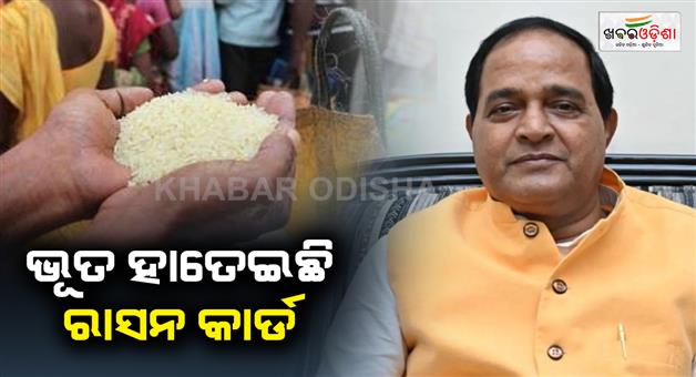 Khabar Odisha:over-40-lakh-ghost-ration-card-holders-found-in-odisha-so-far-minister