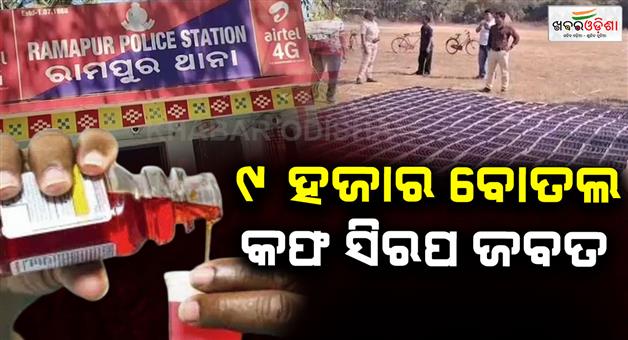 Khabar Odisha:over-9k-bottles-of-cough-syrup-seized-in-subarnapur-1-held