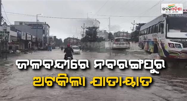 Khabar Odisha:overnight-rain-leaves-nabarangpur-waterlogged-houses-and-nh-26-submerged