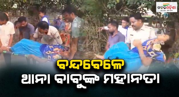 Khabar Odisha:pahala-police-si-smruti-ranjan-mohanty-shows-his-humanity
