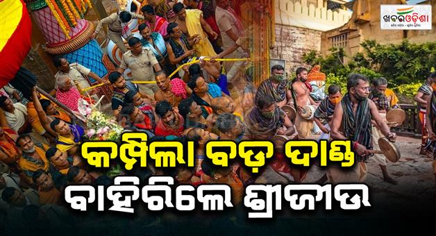 Khabar Odisha:pahandi-starts-at-puri