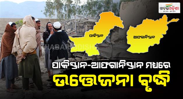 Khabar Odisha:pakistan-airstrike-on-afghanistan-22-killed-and-11-injured