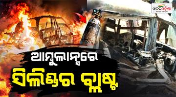 Khabar Odisha:pakistan-ambulance-oxygen-cylinder-blast-10-killed