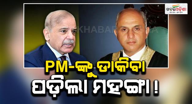 Khabar Odisha:pakistan-high-court-judge-transferred-after-summoning-pm