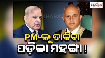 Khabar Odisha:pakistan-high-court-judge-transferred-after-summoning-pm
