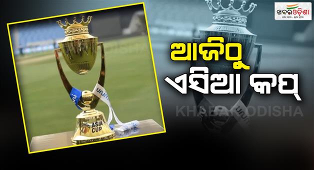 Khabar Odisha:pakistan-will-take-on-nepal-in-the-asia-cup-opener-in-multan